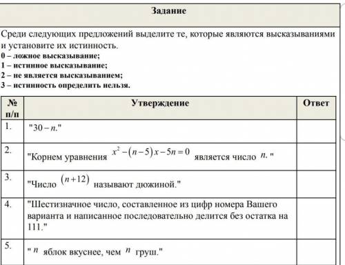 Среди следующих предложений выделите те, которые являются высказываниями и установите их истинность.