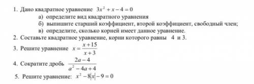 Дано квадратное уравнение 3х^2+х-4=0