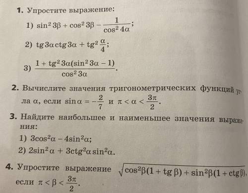 Решить задания. sin^2 (3beta) + cos^2 (3beta) - 1/(cos^2 (4alpha)) и т.д