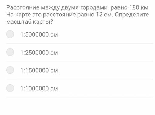 20 МИНУТ ОСТАЛОСЬ ЕЩЁ НА КАРТИКЕ ЕСТЬ Расстояние между двумя городами равно 180 км. На карте это рас