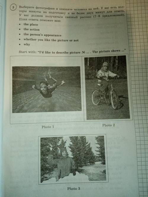 задание 3 выберите фотографию и опишите человека на ней у вас есть полторы минуты на подготовку и не
