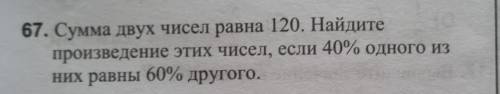 Тема отношение пропорция процент решить 67 номер