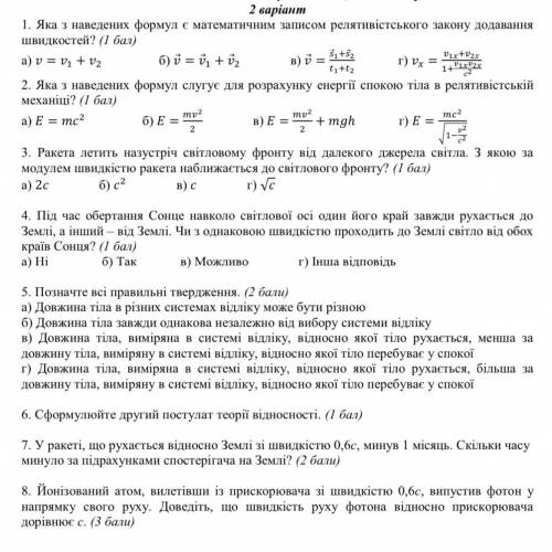 До іть зробити самостійну роботу з фізики