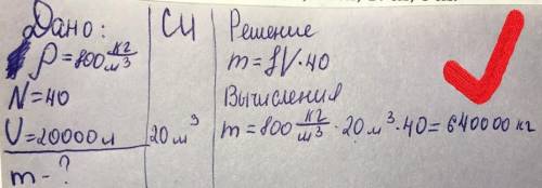 объем вагона 20000 л в составе 40 вагонов плотность жидкости которую поместили в ванон 800 кг на м к