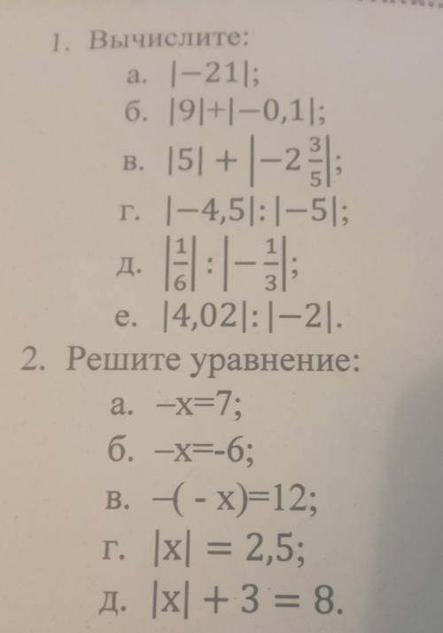 1. Вычислите: а. |-21| б.|9|+|-0,1| в. |5|+|-2 3_5| г. |-4.5|:|-5|