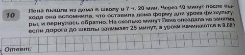 Лена вышла из дома в школу в 7 ч. 20 мин. Через 10 минут после вы- хода она вспомнила, что оставила