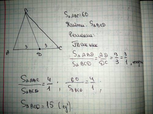 на стороне ac треугольника abc отмечена точка d так, что ad=9, dc=3.площадь треугольника abc=60.найд