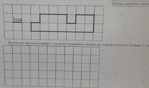 1 см Начертите прямоугольник с такой же площадью, каждая из сторон которого больше