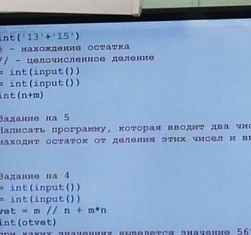 написать программу которая вводит два числа после чего находит остаток от деления этих чисел и вывод