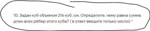 Как найти длину ребра куба, если объём его 216 куб. см? !