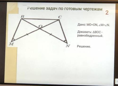 Дано M равно n угол M = углу N доказать что треугольник ABC равнобедренный