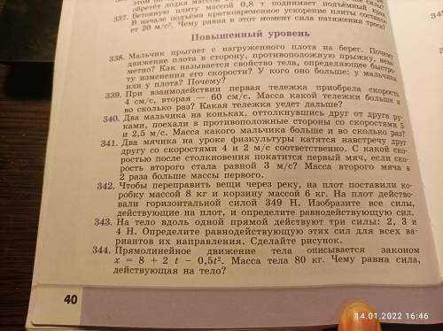 , 342 номер.Можно с дано, си ,решением.7 класс