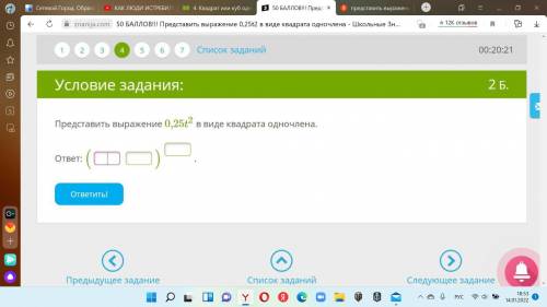 Представить выражение 0,25t2 в виде квадрата одночлена