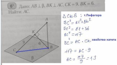 Ано: AB||бета, BK||AC, CK=9, BK=6. Найти АС