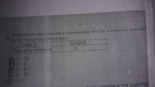 Дана равнобокая трапеция с основанием 16 и 24 и одним из углов 60 градуса. Выберите верное утвержден