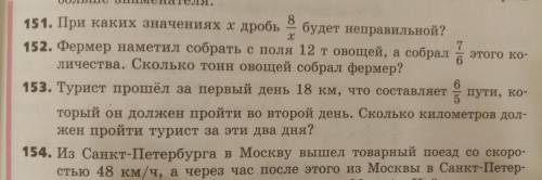 153 номер.Нудно решить с условием Фактически и По плану.