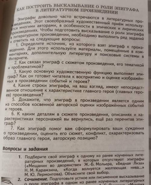 Подготовьте письменное высказывание о роли эпиграфа А. С. Пушкина Капитанская дочка. используя помещ