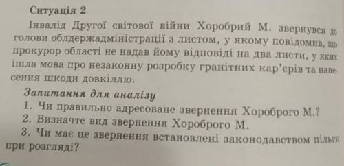 Ситуація 2 Інвалід Другої світової війни Хоробрий М. звернувся доголови облдержадміністрації з листо