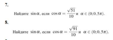 решите 2 задачи на триганометрическое тождество