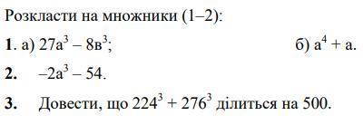 Розкласти на множники (1-2)Довести (3)