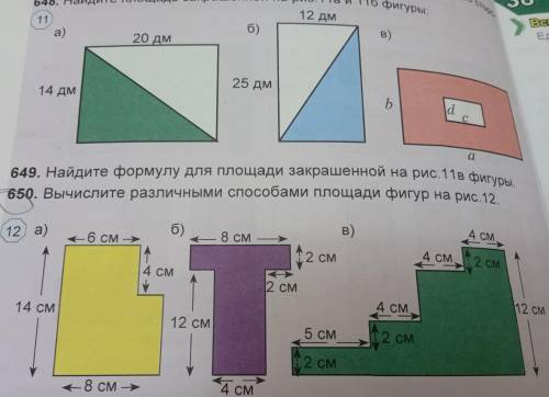 Выполим дома 646. Бумажный квадрат со стороной 8 дм разрезан на квадратики со стороне 1 см. Сколько