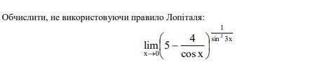 Решить не используя правило Лопиталя)