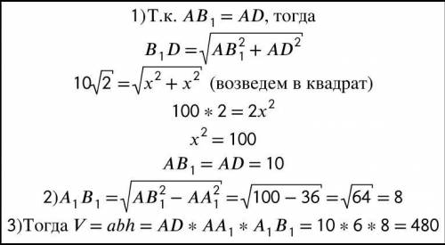 Дано на картинке Найти объём параллелепипеда.