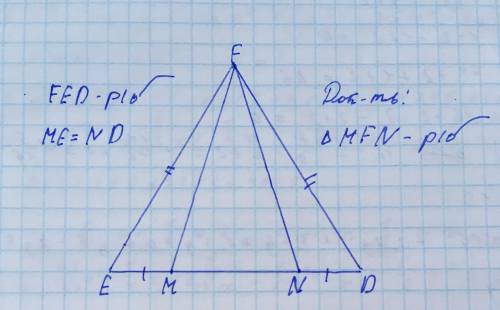 , нужно доказать, что треугольник MFN равнобедренный, рисунок ниже.