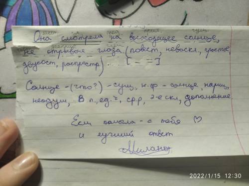 Она смотрела на восходящее солнце³, не отрывая глаза.⁴ 3-морфологический разбор 4-синтаксический раз