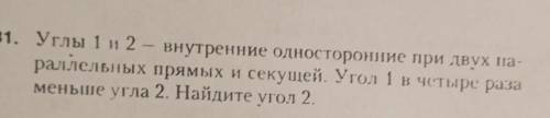 В1. Углы 1 и 2 — внутренние односторонние при двух па- раллельных прямых и секущей. Угол 1 в четыре