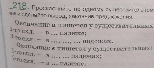 Просклоняйте по одному существительному 1 2 3 го склоненя и сделайте вывод, закончив предложения