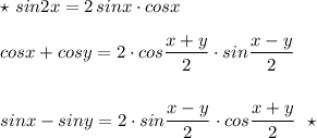 \star \ sin2x=2\, sinx\cdot cosxcosx+cosy=2\cdot cos\dfrac{x+y}{2}\cdot sin\dfrac{x-y}{2}sinx-siny=2\cdot sin\dfrac{x-y}{2}\cdot cos\dfrac{x+y}{2}\ \ \star