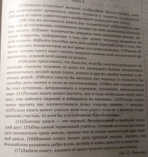 . Найдите стилистически окрашенное слово в предложениях 16 - 17.