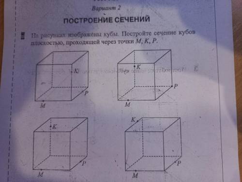 Cечения(задания в приложении)