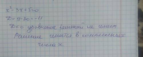 2) x2 - 3x + 5 = 0; второе