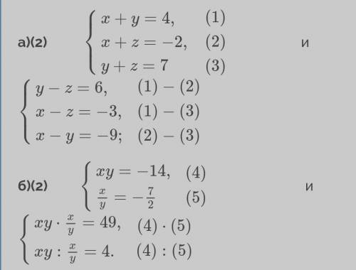 Равносильны ли следующие уравнения ? справа показан ,как система получена из исходной