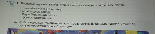 Тема на вибір, потрібно якби тезами