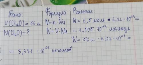 ГОСПОДА , с дано и решением. (Перевод на русский - Вычислите количество молекул, количество атомов Х