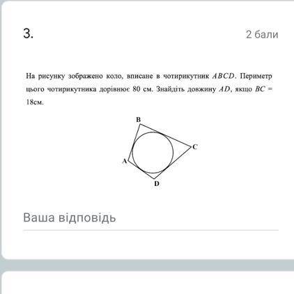 задача на коло, яке вписане в чотирикутник