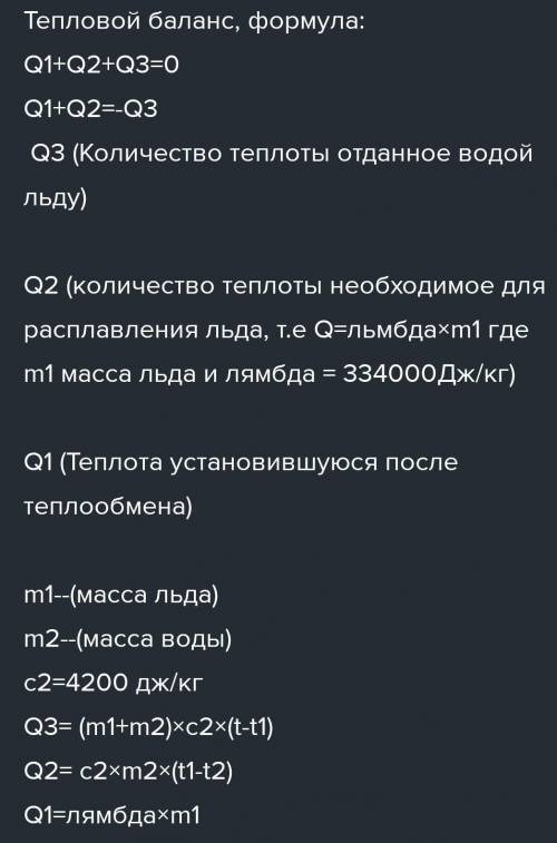 Решите задачу : В стакан с горячей водой массой 200 грамм и с температурой 95°С положили железную ло