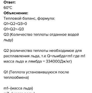 Решите задачу : В стакан с горячей водой массой 200 грамм и с температурой 95°С положили железную ло