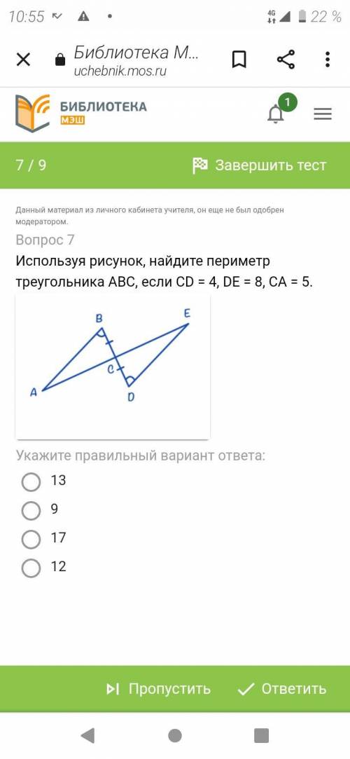 Используя рисунок,найдите периметр треугольника ABC, если CD = 4, DE = 8, CA = 5.