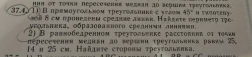 Сделать номер 37.4 пункт 1 и пункт 2 Каждый и пунктов должен быть с Чертёжом Дано Решением