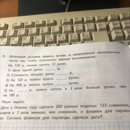 9. Используя условие задачи, вставь в предложения пропущенные числа так, чтобы получились верные выс