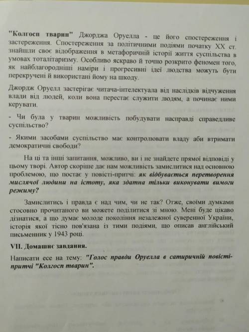 Написати есе на тему: Голос правди Оруелла в сатиричній повісті притчі Колгосп тварин