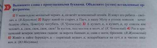 Выпишите слова с пропущенными буквами. Объясните (устно) вставленные ор- орфограммы. 1) У меня в рук