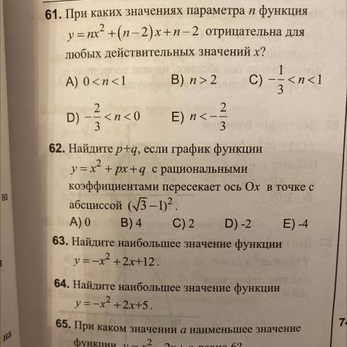 Пытаюсь решить 62 номер не получается. Можете ?