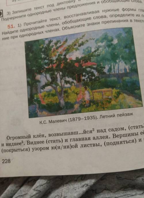 Напишите сочинение на одну страницу по картине. Используйте в тексте ряды однородных членов с обобща