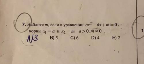 Найдите м,если в уравнении ax^2-4x+m x1=a x2=m a>0 m≠0