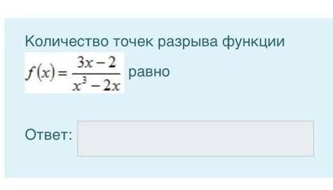 Количество точек разрыва функции равно